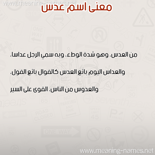 صورة اسم عدس ADS معاني الأسماء على صورة صورة اسم عدس ADS معاني الأسماء على صورة