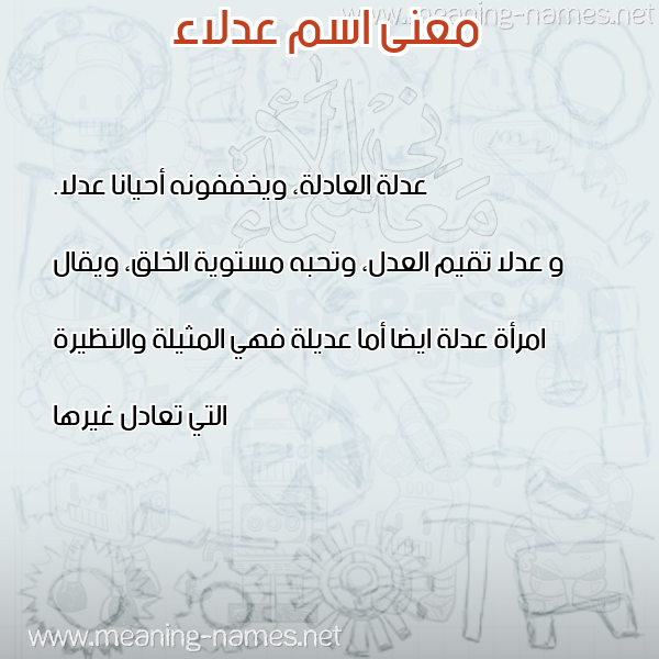 صورة اسم عدلاء ADLAA معاني الأسماء على صورة صورة اسم عدلاء ADLAA معاني الأسماء على صورة