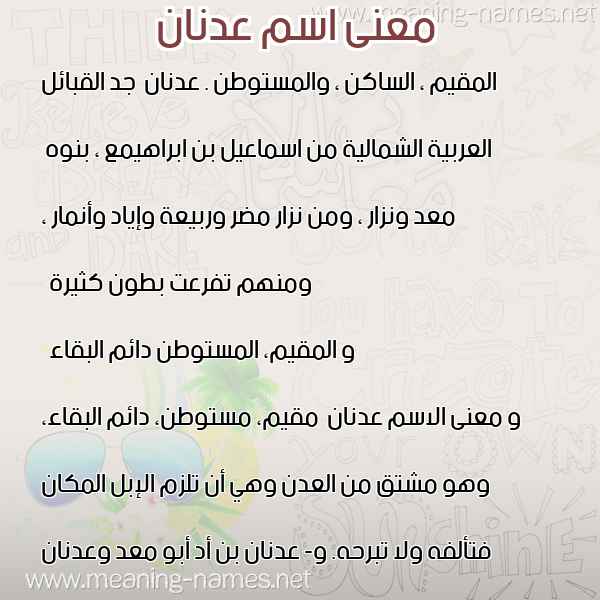معاني الأسماء على صورة صورة اسم عدنان Adnan معاني الأسماء على صورة صورة اسم عدنان Adnan