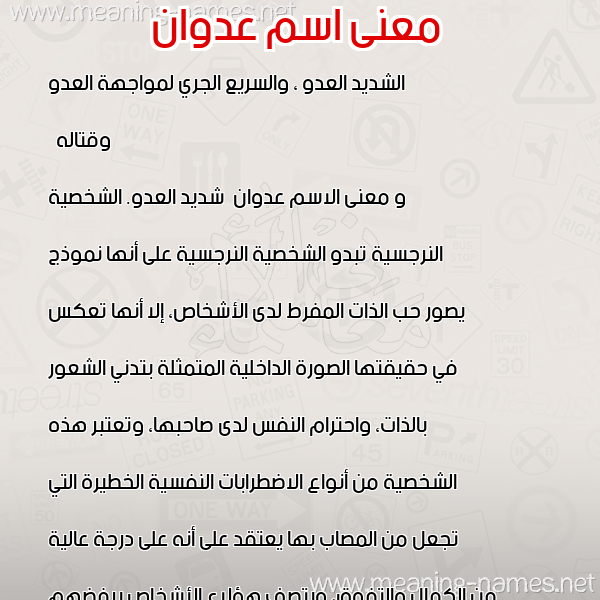 صورة اسم عدوان Adwan معاني الأسماء على صورة صورة اسم عدوان Adwan معاني الأسماء على صورة