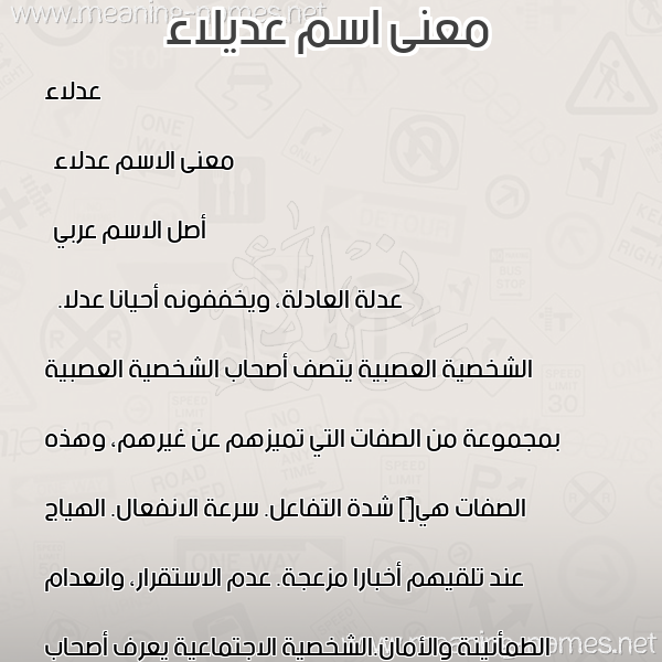 معاني الأسماء على صورة صورة اسم عديلاء Adlaa معاني الأسماء على صورة صورة اسم عديلاء Adlaa