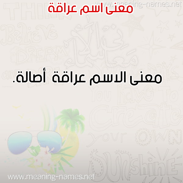 صورة اسم عراقة Araqh معاني الأسماء على صورة صورة اسم عراقة Araqh معاني الأسماء على صورة