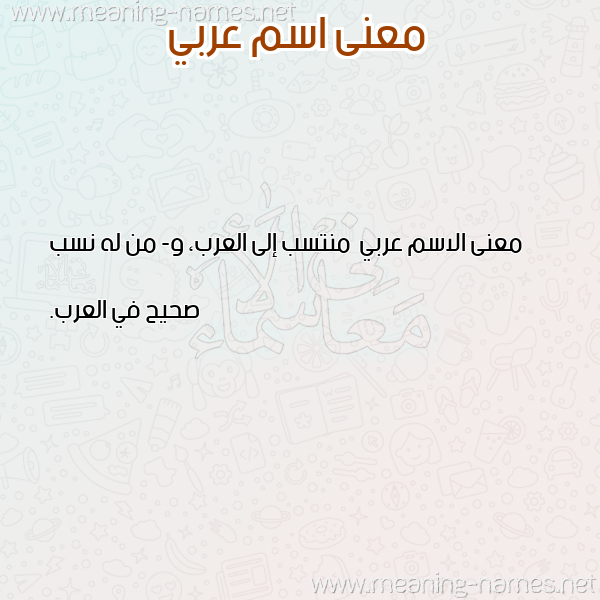 صورة اسم عربي Arby معاني الأسماء على صورة صورة اسم عربي Arby معاني الأسماء على صورة