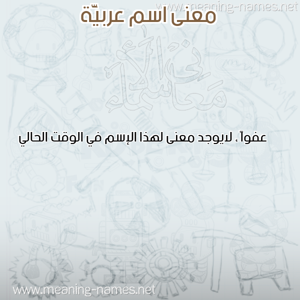 صورة اسم عربيَّة ARBIAH معاني الأسماء على صورة صورة اسم عربيَّة ARBIAH معاني الأسماء على صورة