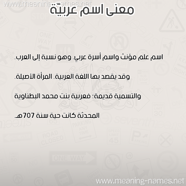صورة اسم عربيَّة ARBIAH معاني الأسماء على صورة