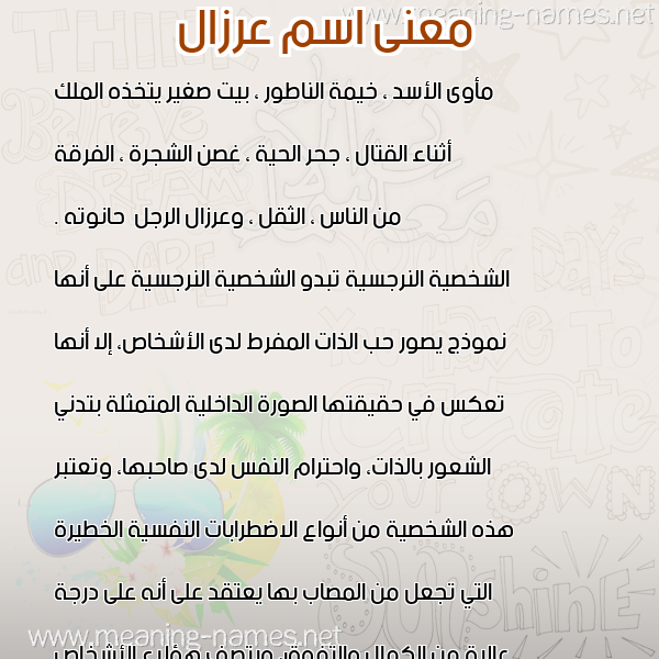 صورة اسم عرزال ARZAL معاني الأسماء على صورة صورة اسم عرزال ARZAL معاني الأسماء على صورة