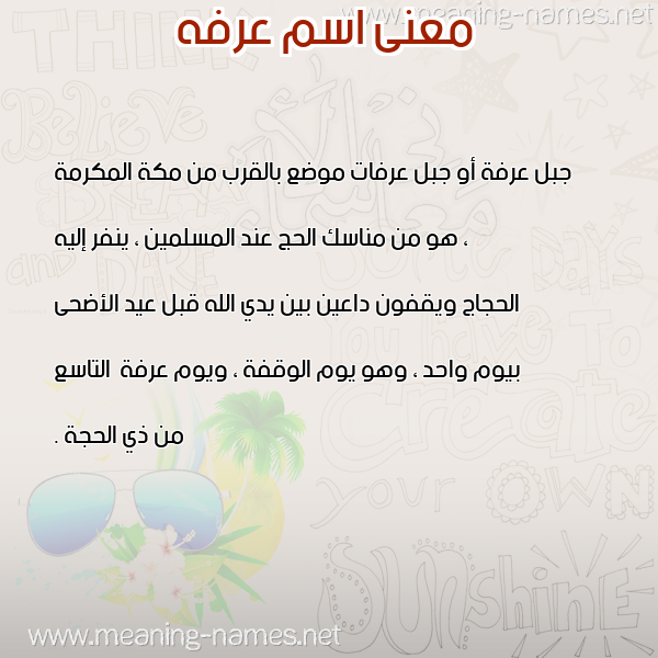 معاني الأسماء على صورة صورة اسم عرفه Arfa معاني الأسماء على صورة صورة اسم عرفه Arfa