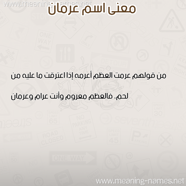 صورة اسم عرمان ARMAN معاني الأسماء على صورة صورة اسم عرمان ARMAN معاني الأسماء على صورة