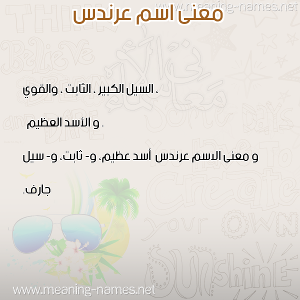 صورة اسم عرندس Arnds معاني الأسماء على صورة صورة اسم عرندس Arnds معاني الأسماء على صورة