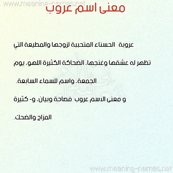 صورة اسم عروب Arwb معاني الأسماء على صورة صورة اسم عروب Arwb معاني الأسماء على صورة