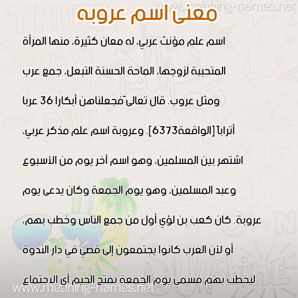 صورة اسم عروبه oroba معاني الأسماء على صورة صورة اسم عروبه oroba معاني الأسماء على صورة