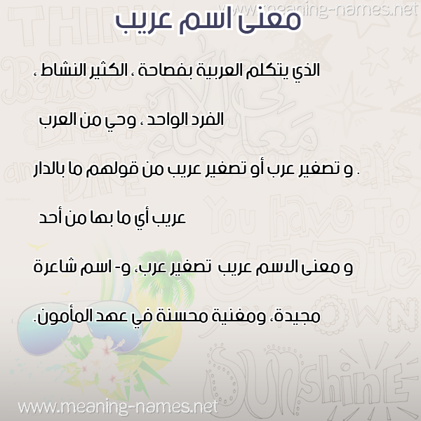 صورة اسم عريب Orayb معاني الأسماء على صورة صورة اسم عريب Orayb معاني الأسماء على صورة