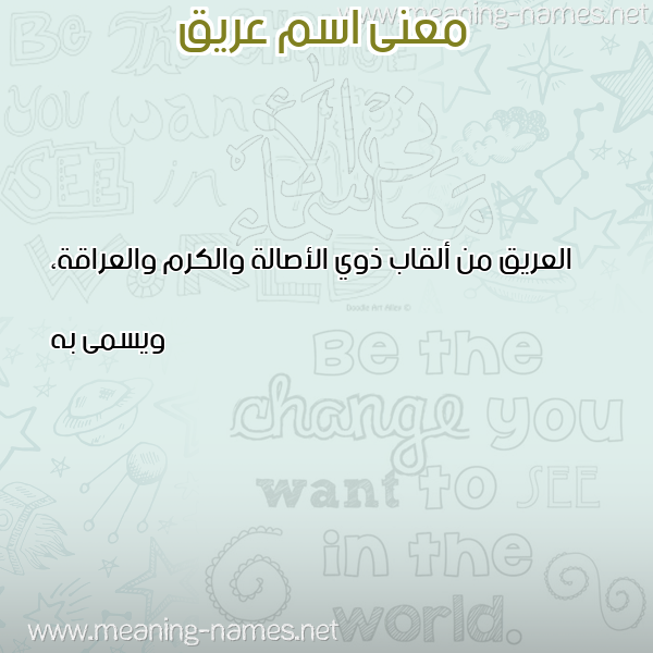 صورة اسم عريق ARIQ معاني الأسماء على صورة صورة اسم عريق ARIQ معاني الأسماء على صورة
