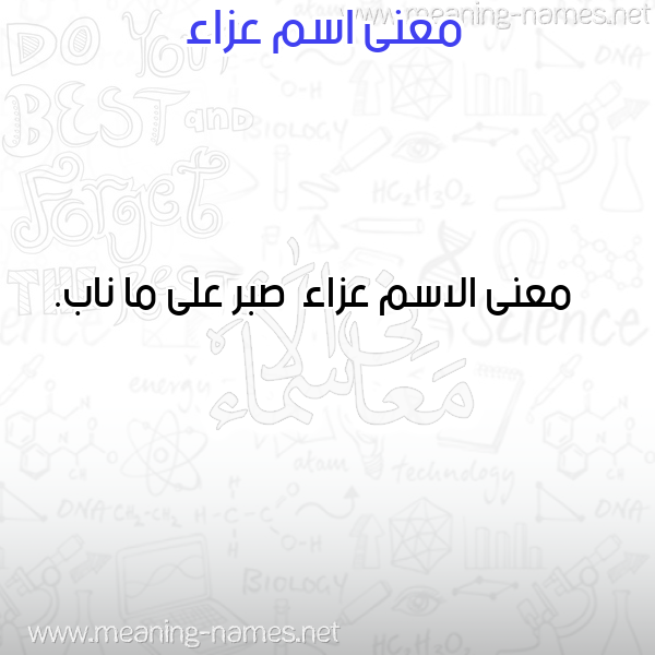 صورة اسم عزاء Aza'a معاني الأسماء على صورة صورة اسم عزاء Aza'a معاني الأسماء على صورة