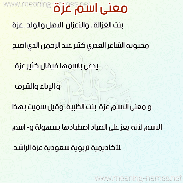 صورة اسم عزة Azza معاني الأسماء على صورة صورة اسم عزة Azza معاني الأسماء على صورة