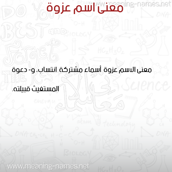 صورة اسم عزوة Azwh معاني الأسماء على صورة صورة اسم عزوة Azwh معاني الأسماء على صورة