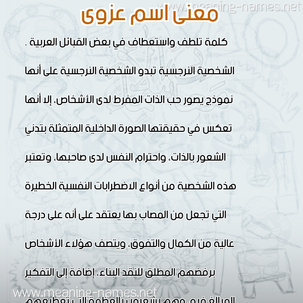 صورة اسم عزوى AZOA معاني الأسماء على صورة صورة اسم عزوى AZOA معاني الأسماء على صورة