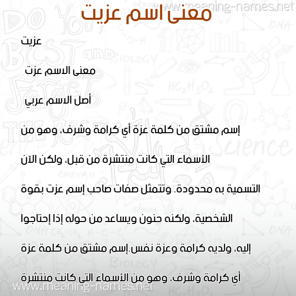 صورة اسم عزيت Ezzat معاني الأسماء على صورة صورة اسم عزيت Ezzat معاني الأسماء على صورة