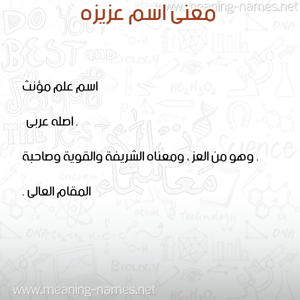 معاني الأسماء على صورة صورة اسم عزيزه Aziza معاني الأسماء على صورة صورة اسم عزيزه Aziza