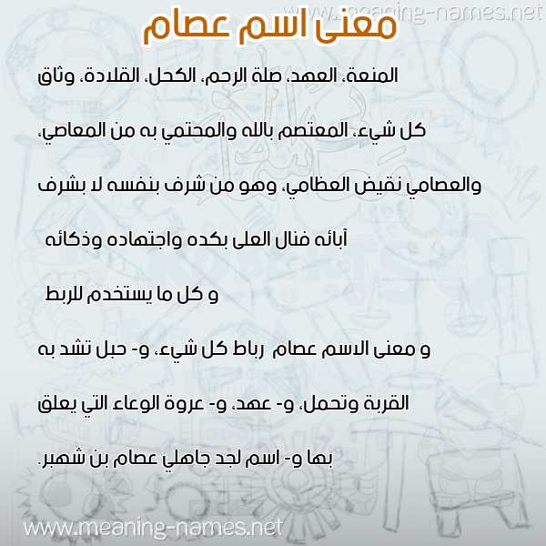 صورة اسم عصام Esam معاني الأسماء على صورة صورة اسم عصام Esam معاني الأسماء على صورة