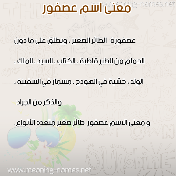 صورة اسم عصفور Asfwr معاني الأسماء على صورة صورة اسم عصفور Asfwr معاني الأسماء على صورة