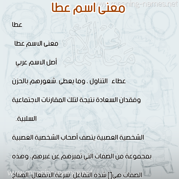 صورة اسم عطا Atta معاني الأسماء على صورة صورة اسم عطا Atta معاني الأسماء على صورة