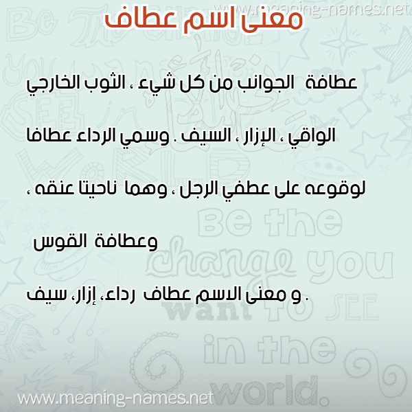 صورة اسم عطاف Ataf معاني الأسماء على صورة صورة اسم عطاف Ataf معاني الأسماء على صورة