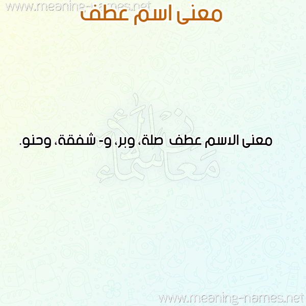 معاني الأسماء على صورة صورة اسم عطف Atf معاني الأسماء على صورة صورة اسم عطف Atf
