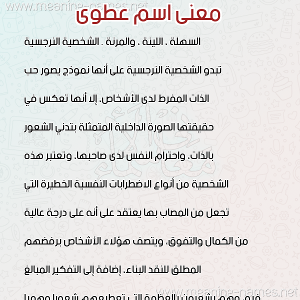معاني الأسماء على صورة صورة اسم عطوى ATOA معاني الأسماء على صورة صورة اسم عطوى ATOA