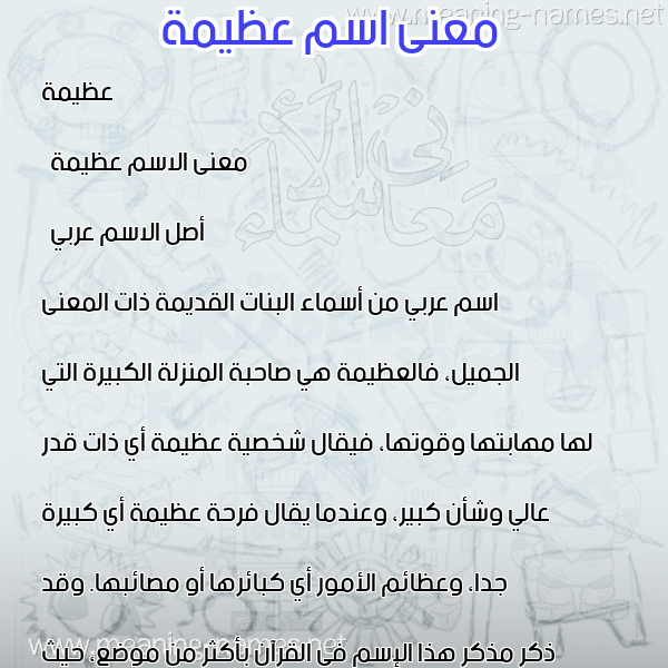 صورة اسم عظيمة Azeema معاني الأسماء على صورة صورة اسم عظيمة Azeema معاني الأسماء على صورة