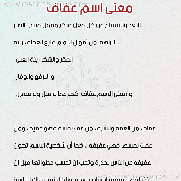 صورة اسم عفاف Afaf معاني الأسماء على صورة صورة اسم عفاف Afaf معاني الأسماء على صورة