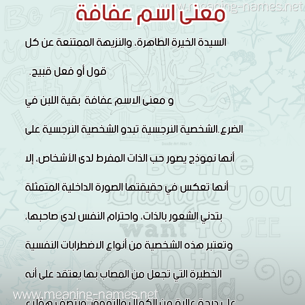 معاني الأسماء على صورة صورة اسم عفافة Afafh معاني الأسماء على صورة صورة اسم عفافة Afafh