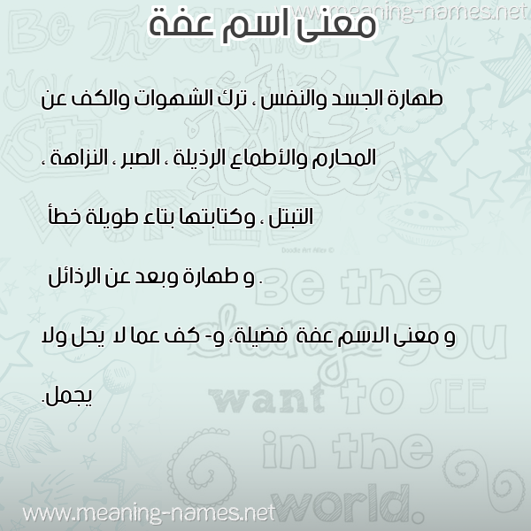صورة اسم عفة Afh معاني الأسماء على صورة صورة اسم عفة Afh معاني الأسماء على صورة