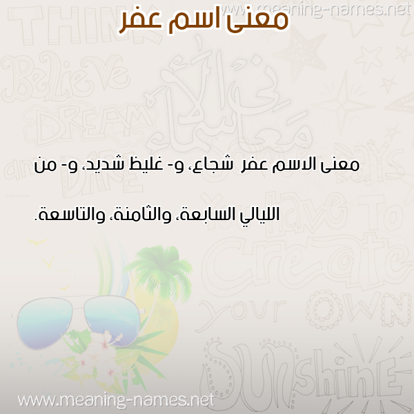 معاني الأسماء على صورة صورة اسم عفر Afr معاني الأسماء على صورة صورة اسم عفر Afr