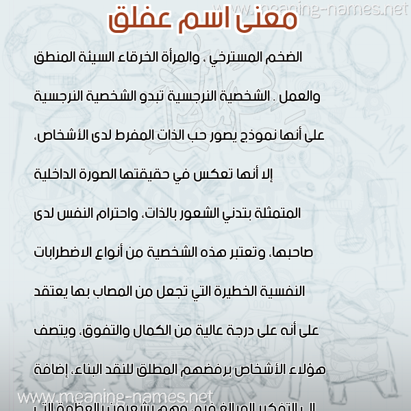 صورة اسم عفلق AFLQ معاني الأسماء على صورة صورة اسم عفلق AFLQ معاني الأسماء على صورة