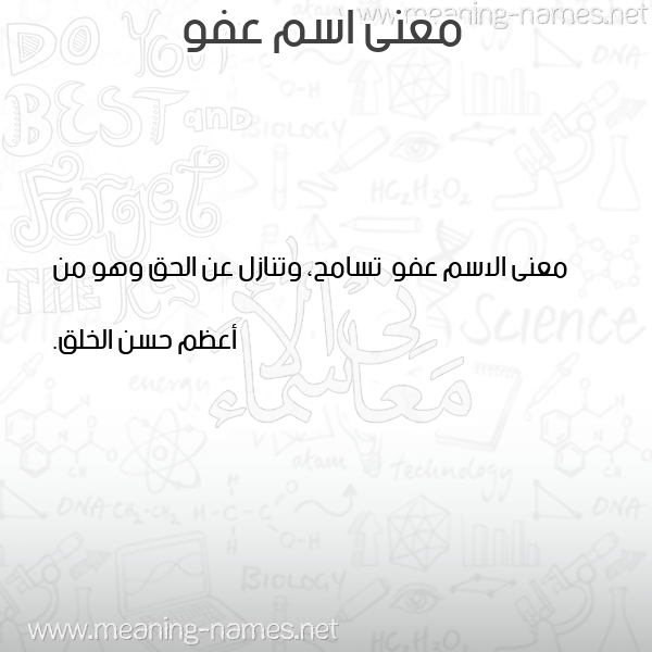 صورة اسم عفو Afw معاني الأسماء على صورة صورة اسم عفو Afw معاني الأسماء على صورة