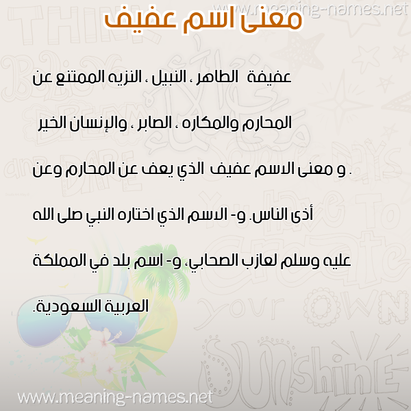 صورة اسم عفيف Afyf معاني الأسماء على صورة صورة اسم عفيف Afyf معاني الأسماء على صورة