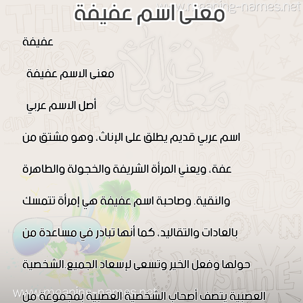 معاني الأسماء على صورة صورة اسم عفيفة Afifa معاني الأسماء على صورة صورة اسم عفيفة Afifa