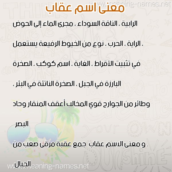 صورة اسم عقاب Eqab معاني الأسماء على صورة صورة اسم عقاب Eqab معاني الأسماء على صورة