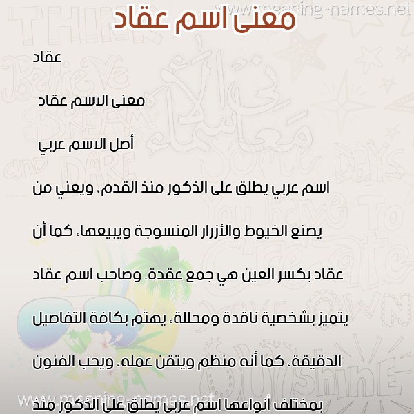 صورة اسم عقاد Aqqad معاني الأسماء على صورة