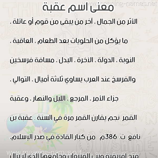 معاني الأسماء على صورة صورة اسم عقبة Okba