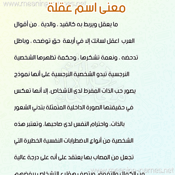 صورة اسم عقلة AQLH معاني الأسماء على صورة صورة اسم عقلة AQLH معاني الأسماء على صورة