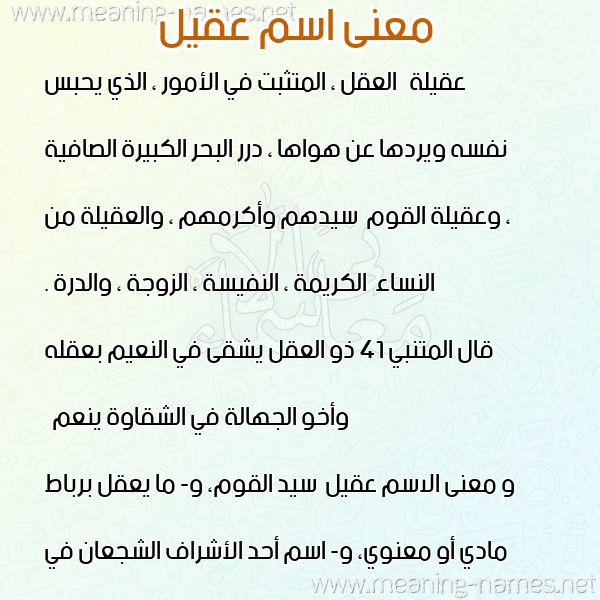صورة اسم عقيل Aqyl معاني الأسماء على صورة صورة اسم عقيل Aqyl معاني الأسماء على صورة