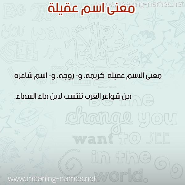 معاني الأسماء على صورة صورة اسم عقيلة Aqylh معاني الأسماء على صورة صورة اسم عقيلة Aqylh