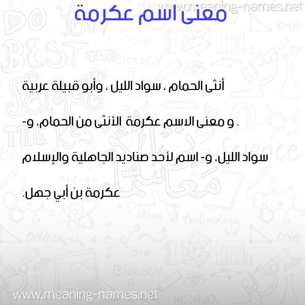 صورة اسم عكرمة Akrma معاني الأسماء على صورة صورة اسم عكرمة Akrma معاني الأسماء على صورة