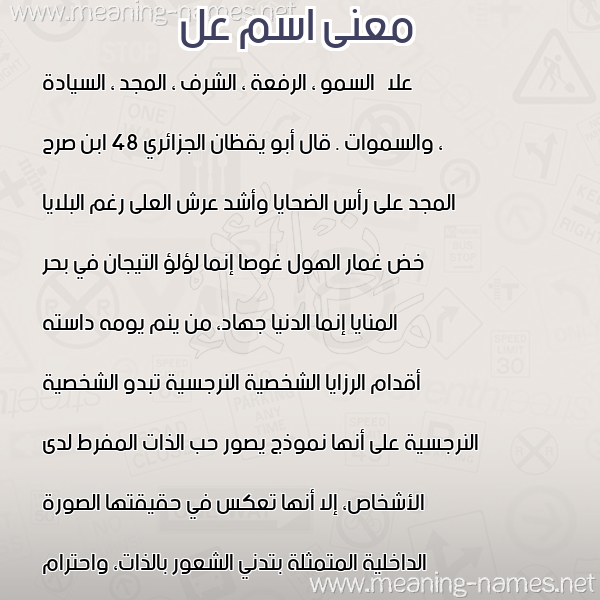معاني الأسماء على صورة صورة اسم عل AL معاني الأسماء على صورة صورة اسم عل AL