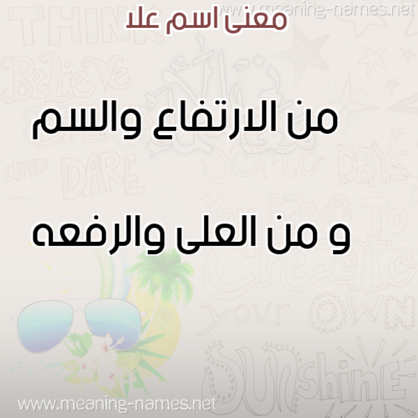 صورة اسم علا Ola معاني الأسماء على صورة صورة اسم علا Ola معاني الأسماء على صورة
