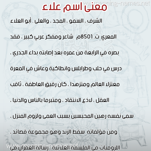 صورة اسم علاء Alaa معاني الأسماء على صورة