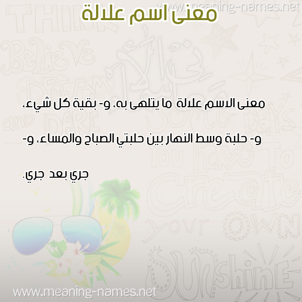 صورة اسم علالة Alalh معاني الأسماء على صورة صورة اسم علالة Alalh معاني الأسماء على صورة