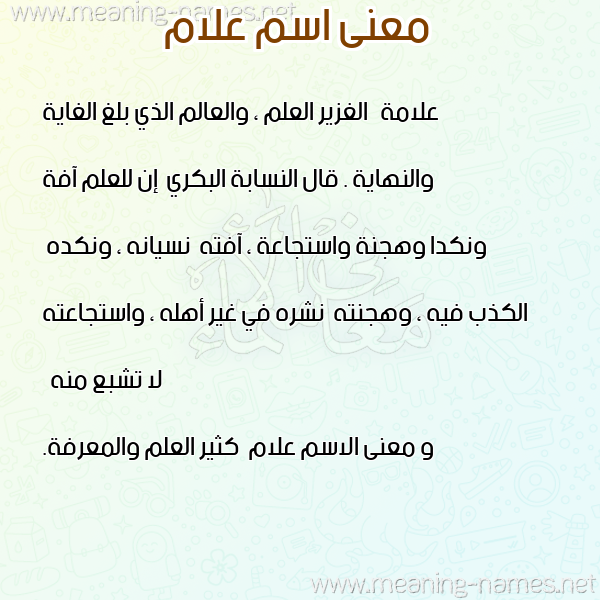 صورة اسم علام Alam معاني الأسماء على صورة صورة اسم علام Alam معاني الأسماء على صورة